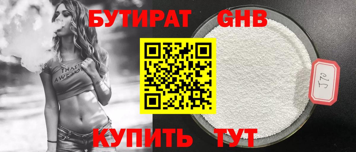 Александров  БУТИРАТ 1.4BDO  Вход с VPN 