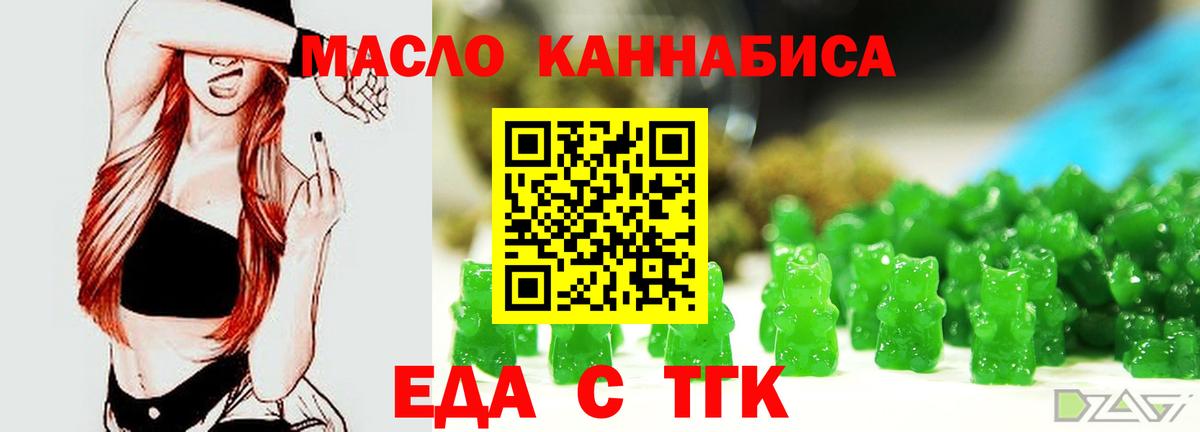 Еда ТГК марихуана Александров