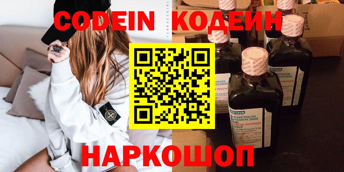 Кодеин напиток Lean (лин)  Вход с VPN  Александров 