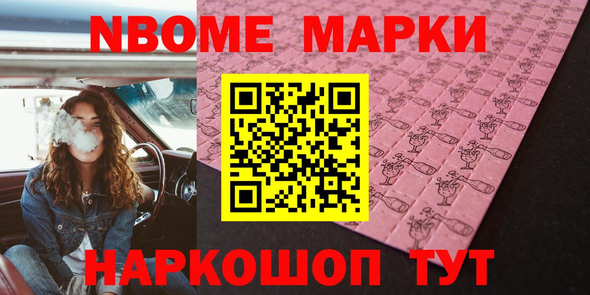 Марки 25I-NBOMe 1,8мг  Марки 25I-NBOMe 1,8мг  Вход с VPN  Марки NBOMe  Александров 